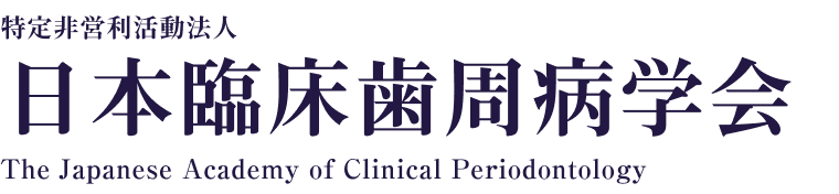 日本臨床歯周病学会