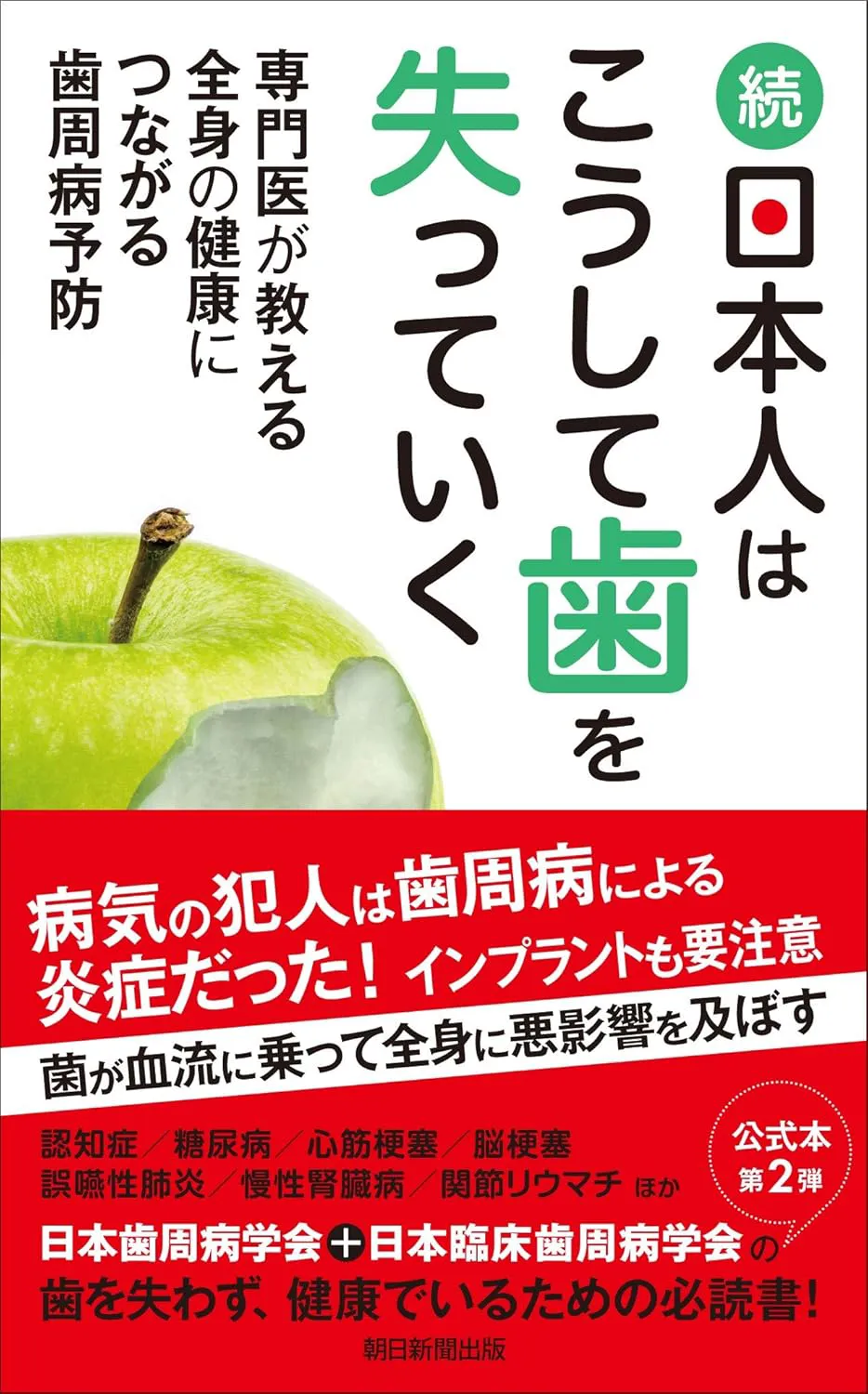 続・日本人はこうして歯を失っていく